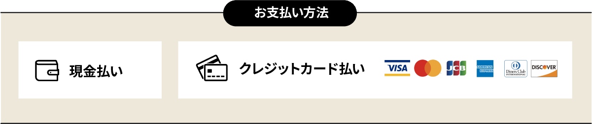 お支払い方法