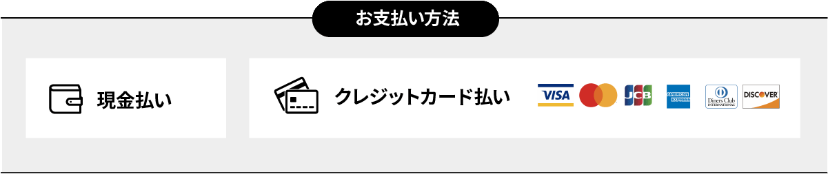 お支払い方法
